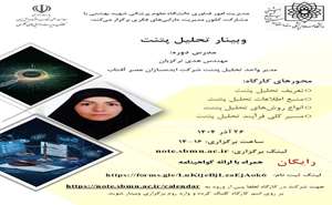 برگزاری وبینار تحلیل پتنت  26 آذرماه 1404