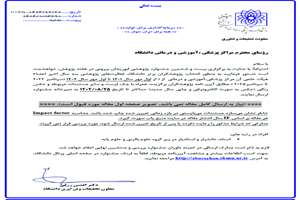 فراخوان بیست و ششمین جشنواره پژوهشی ابوریحان بیرونی- 1404- مراکز یزشکی، آموزشی و درمانی 