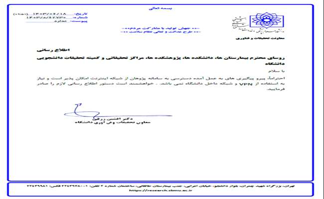 دسترسی به پژوهان از تمامی شبکه ها  بیرون از دانشگاه 